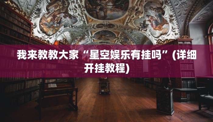 辅助神器“赣牌圈有挂吗”可以开挂