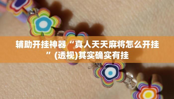 实测教程”微乐跑得快开挂下载安装”其实确实有挂